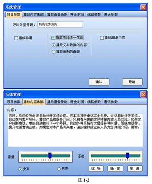 自动外乎电话通知系统